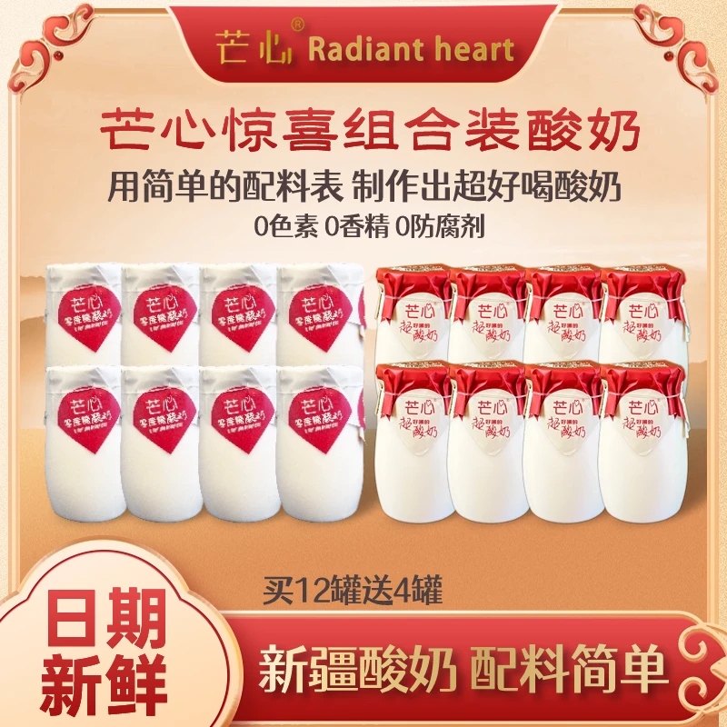 芒心乳业【惊喜组合装】纯净原味便携装营养新疆正宗酸奶特惠超值