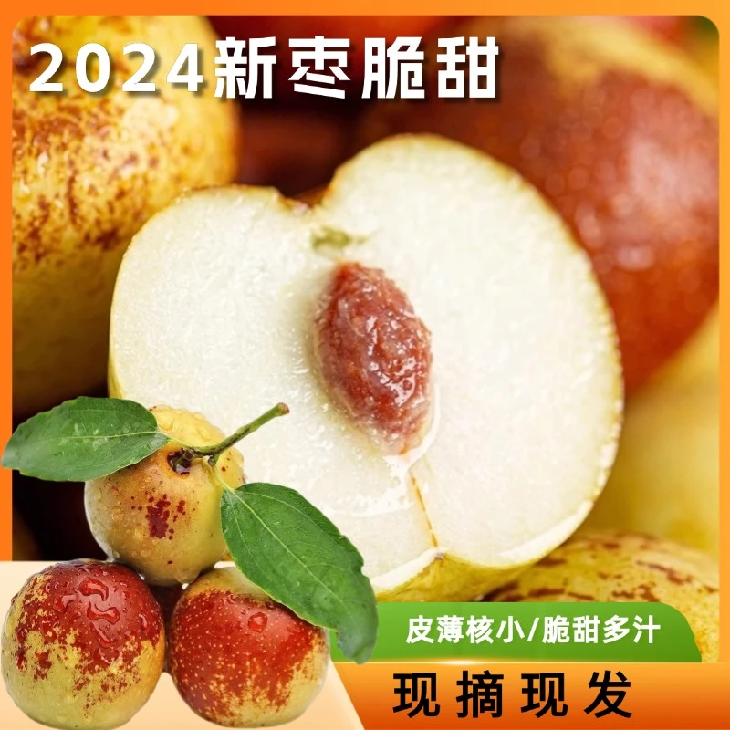 冬枣新鲜现摘脆甜皮薄肉厚当季精品水果自然成熟孕妇水果好吃