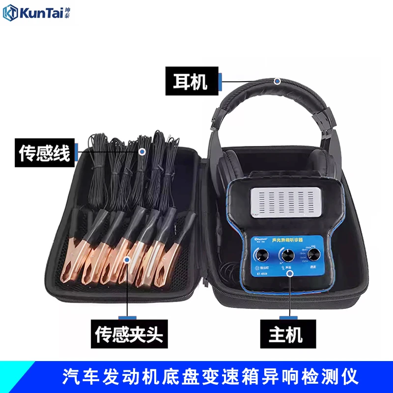坤泰KT汽车异响探测仪6通道听诊器发动机车身底盘异响故障检测仪
