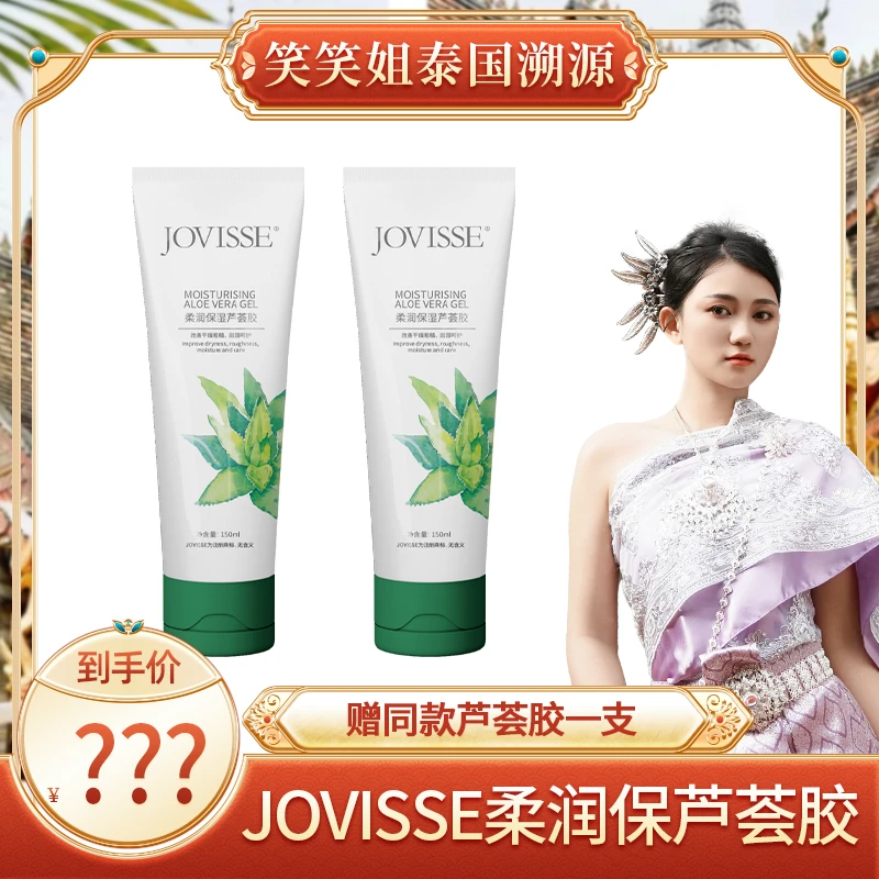 【笑笑专属】JOVISSE/洁薇丝柔润保湿芦荟胶