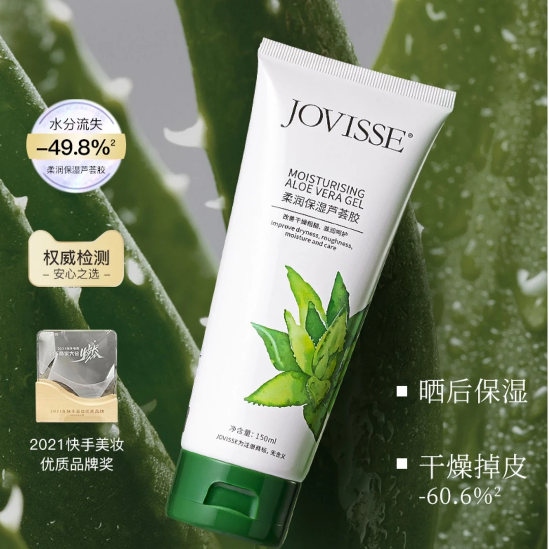 JOVISSE/洁薇丝柔润保湿芦荟胶