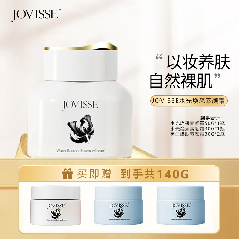 【龙哥专属】JOVISSE/洁薇丝水光焕采素颜霜水润保湿懒人素颜霜