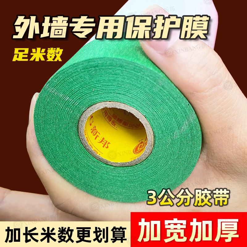 真石漆高粘外墙专用保护膜装修喷漆遮蔽膜批发加厚绿色美纹纸防晒