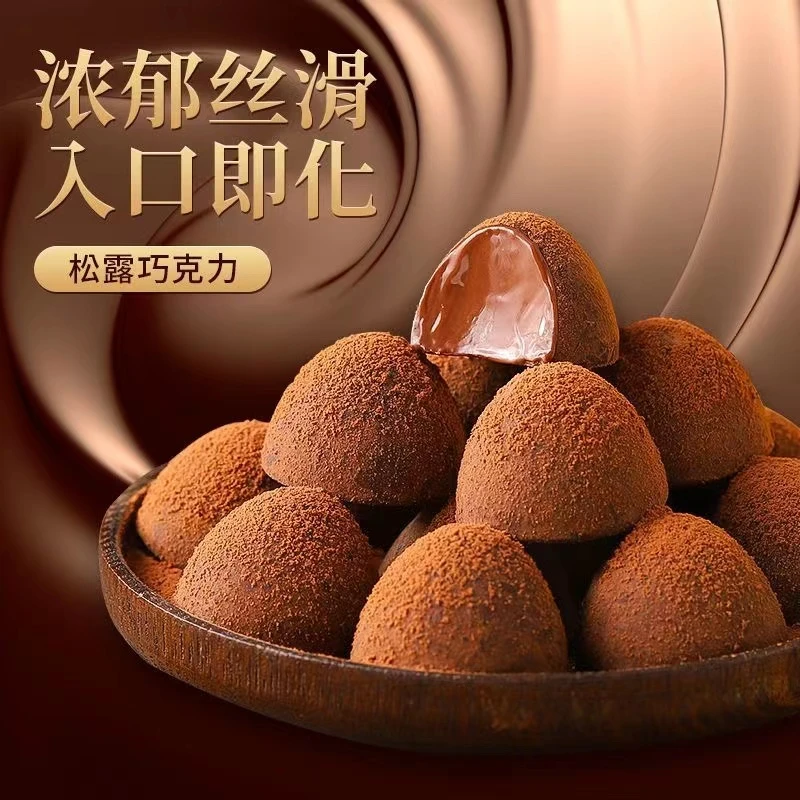 【120颗】松露巧克力糖果零食喜糖300g