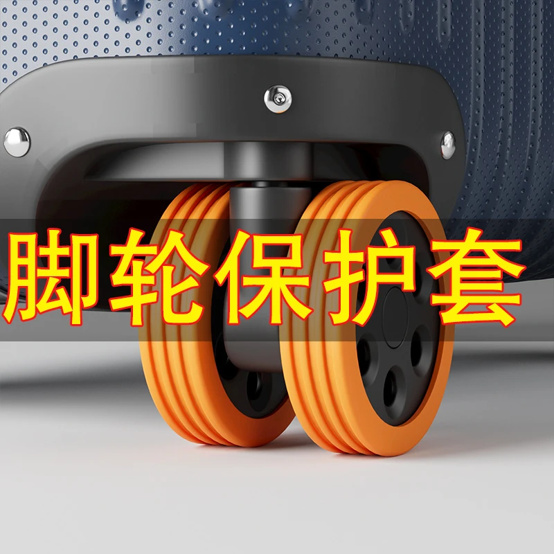 行李箱轮子保护套静音套硅胶防磨损套旅行箱拉杆箱脚轮套