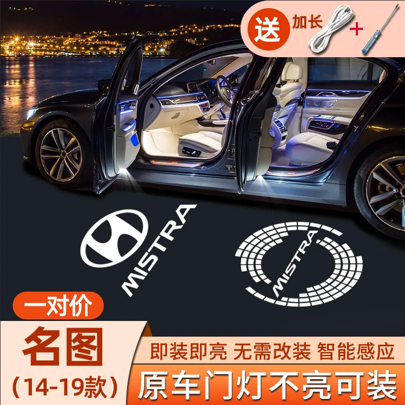 适用于现代名图车门迎宾灯14-19款专用投影照地开门氛围改装镭射