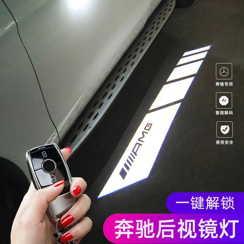 奔驰后视镜迎宾灯E级A级B级C级S级 GLB/GLC/EQC地毯灯迎宾改装