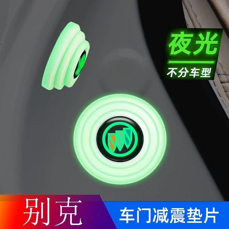 别克夜光车门隔音防撞减震垫片英朗GL8GL6君威昂科威君越威朗凯越