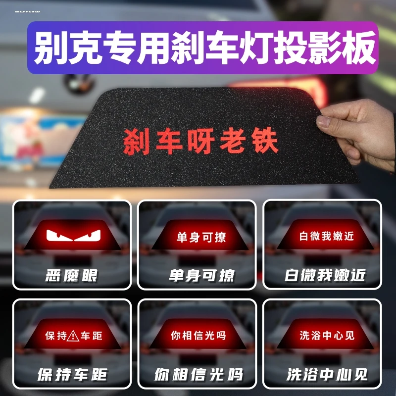 别克英朗昂科拉威朗gl6君威GL8君越凯越车载高位刹车灯装饰