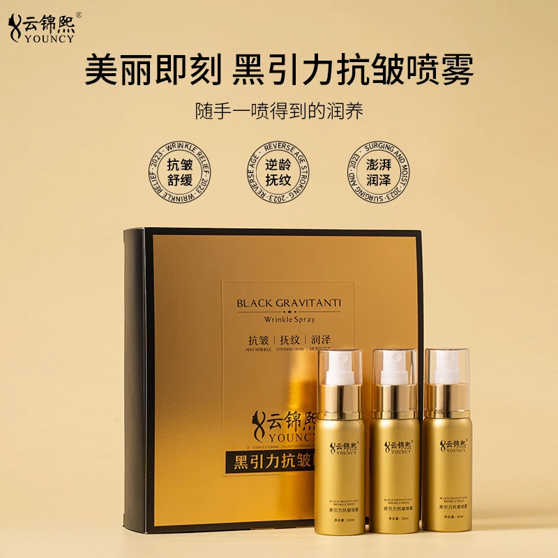 YOUNCY/云锦熙云锦熙黑引力抗皱喷雾补水保湿舒缓逆龄护肤润泽