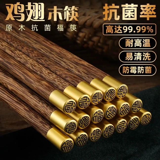 圆顶福鸡翅木筷子家用实木筷防滑耐高温食品级无漆无蜡中式原木筷