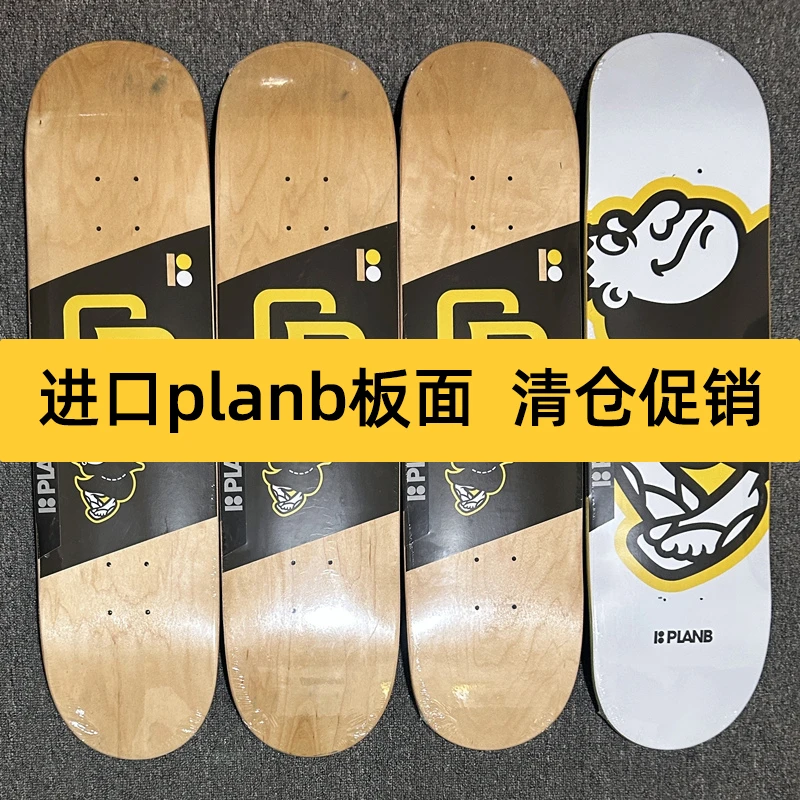美国进口Plan B滑板板面 双翘板专业 Planb 简约欧洲HLC产纯进口