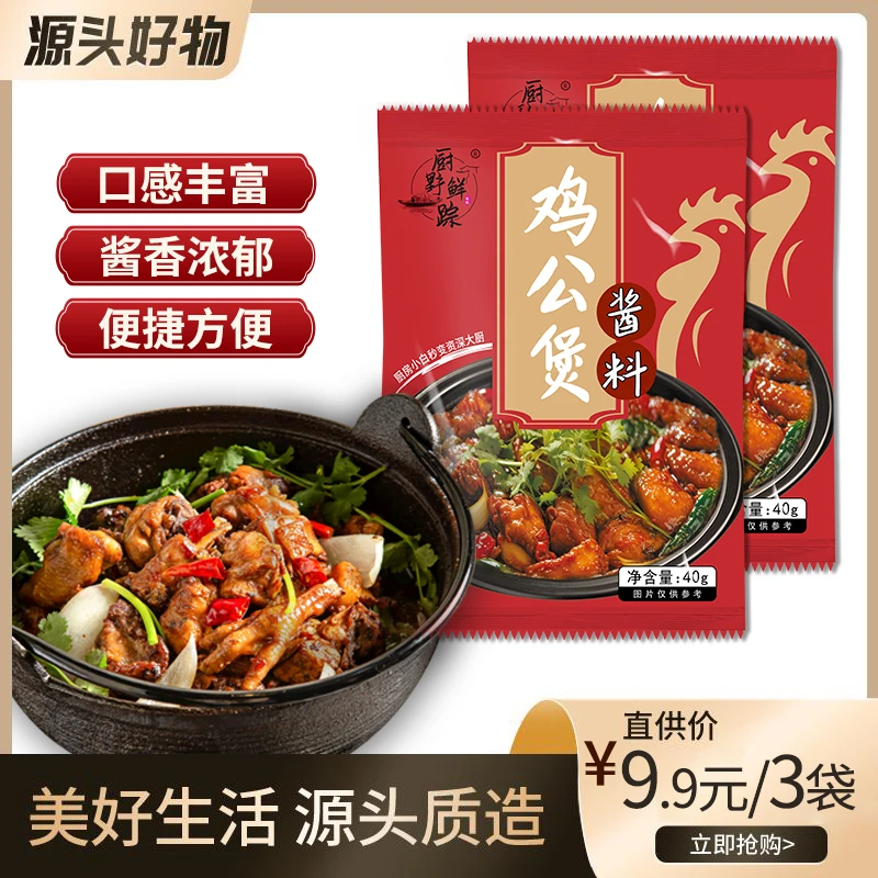 【好物节专属】厨野鲜踪鸡公煲酱料重庆鸡公煲烧鸡公酱料40g/袋