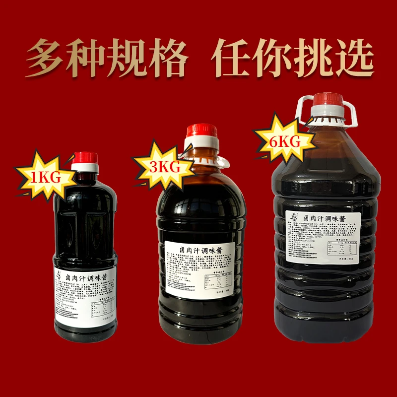 厨野鲜踪台式卤肉饭酱汁肉夹馍酱汁商用装