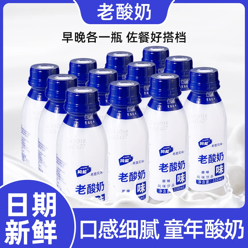 低脂老酸奶340ml*12瓶整箱老牌子原味发酵乳酸菌学生营养早餐