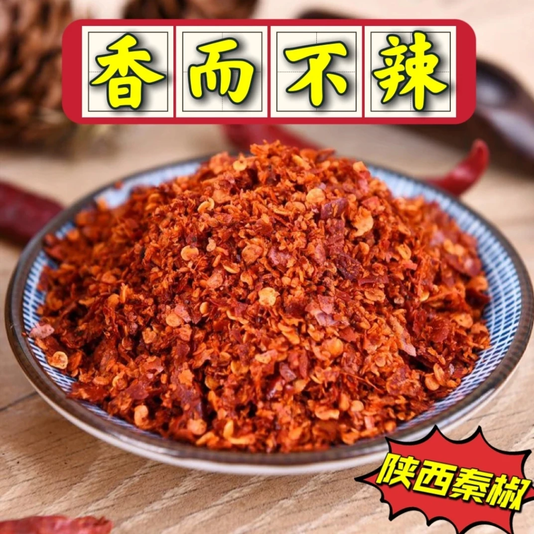 陕西秦椒辣椒面500g（辣度适中特香不满意包退）