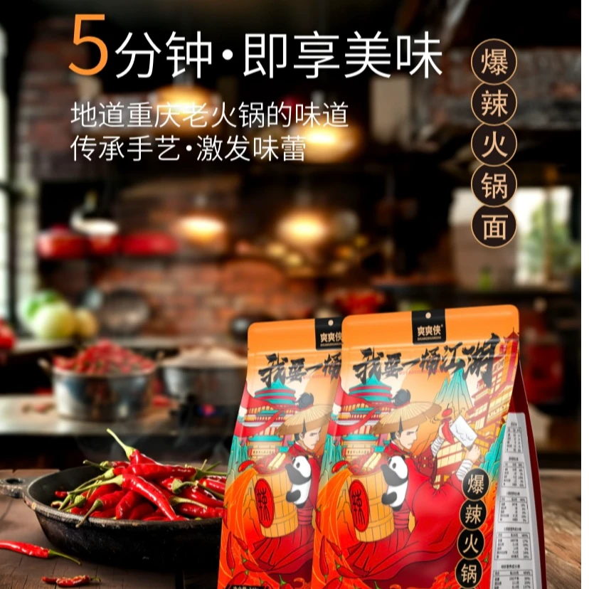 爽爽侠麻辣爆辣火锅面牛油速食重庆火锅粉蔬菜包袋装宽面红薯粉