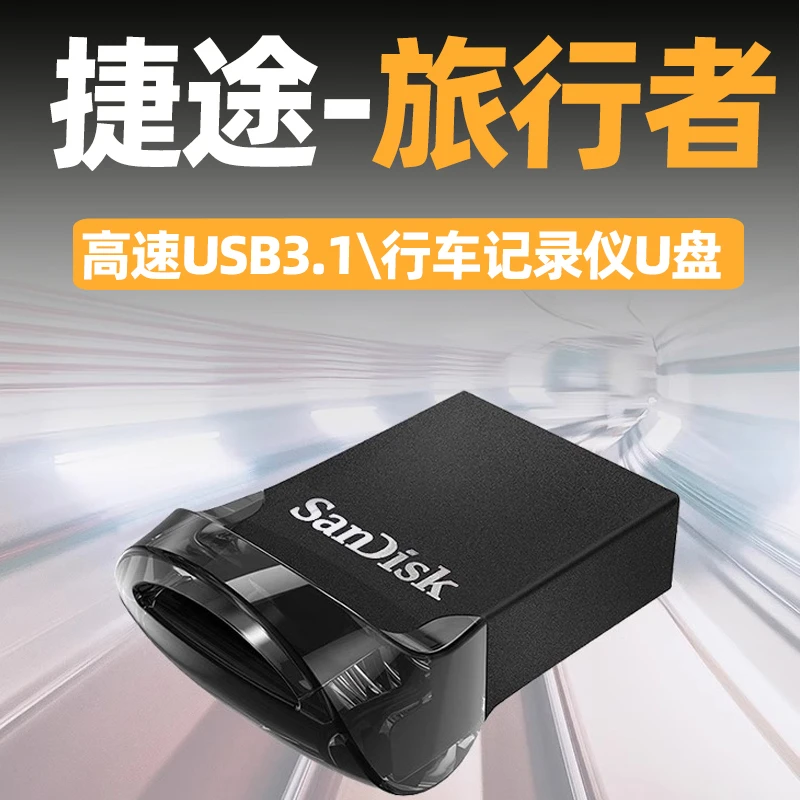 行车记录仪u盘适用360全景奥迪奔驰捷途旅行者usb3.0优盘高速无损
