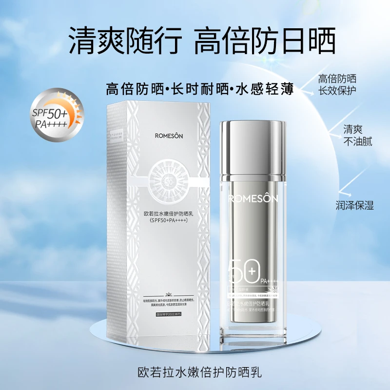 ROMESON/罗美诗欧若拉水嫩倍护防晒乳—长效高倍水感清爽防晒轻透
