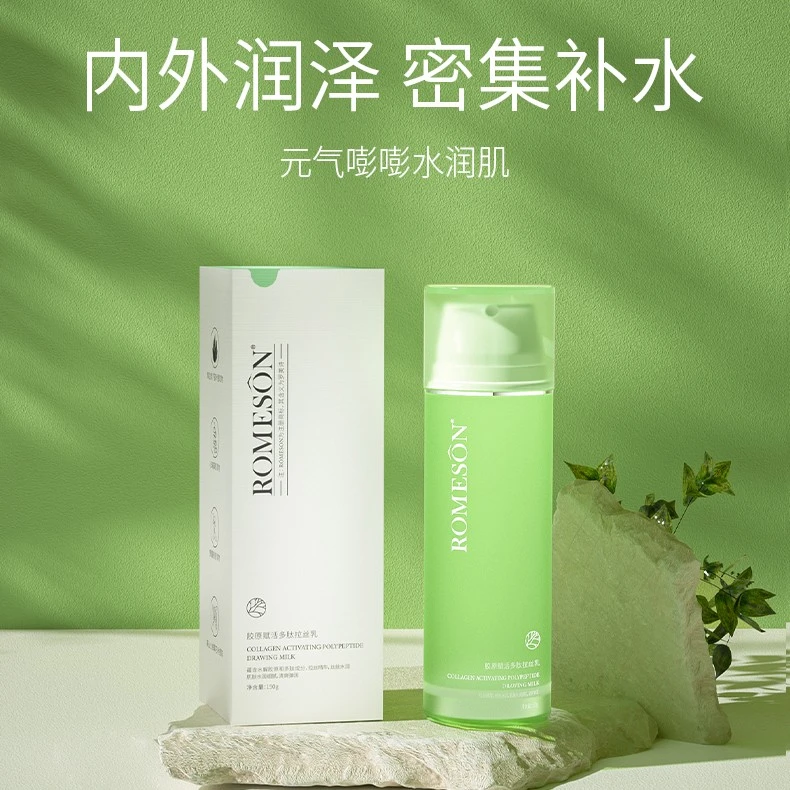 ROMESON/罗美诗胶原赋活多肽拉丝乳烟酰胺保湿滋润爽肤
