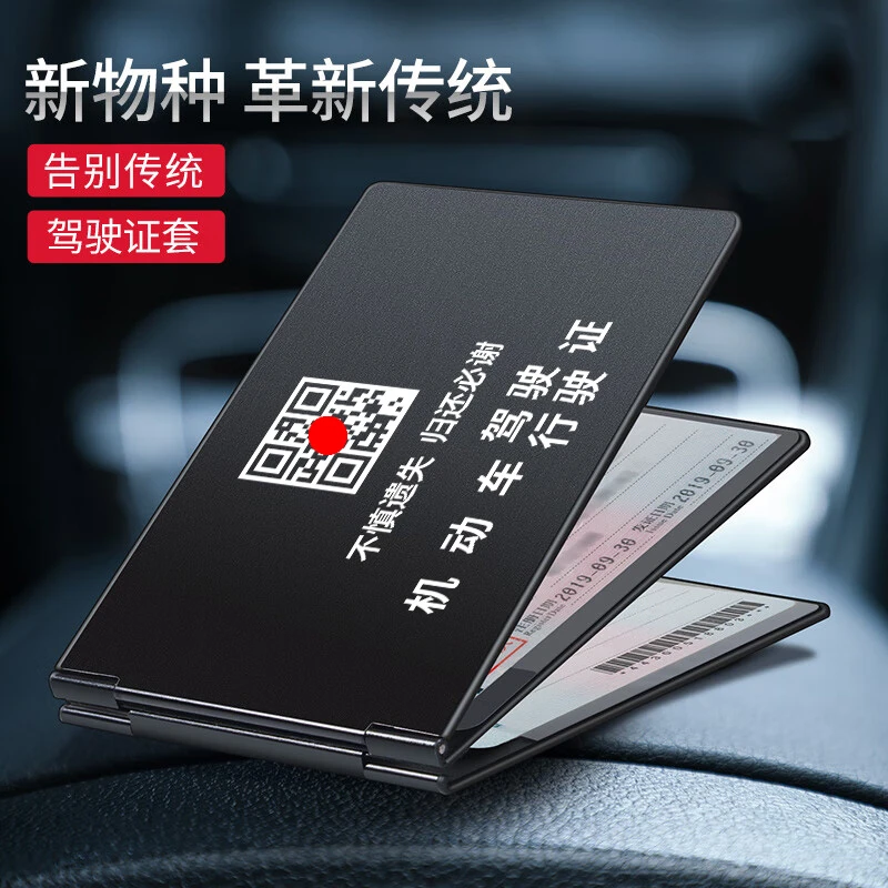 【二维码款】新款驾驶行驶证高档证件夹二合一男士机动车驾照保护套