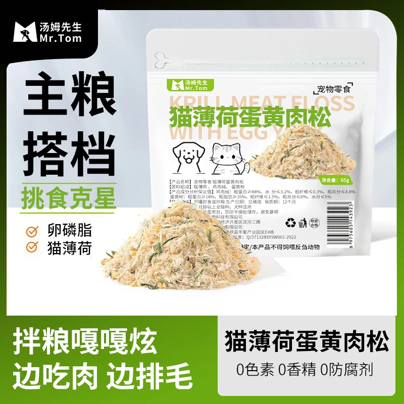 猫薄荷蛋黄肉松冻干零食猫咪狗宠物主粮伴侣排毛营养零食挑食克星