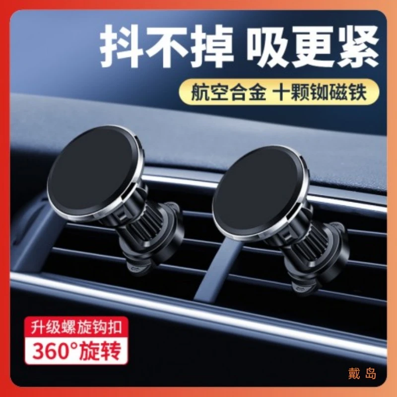强磁吸防抖车载手机支架汽车磁吸支架出风口仪表台手机汽车通用