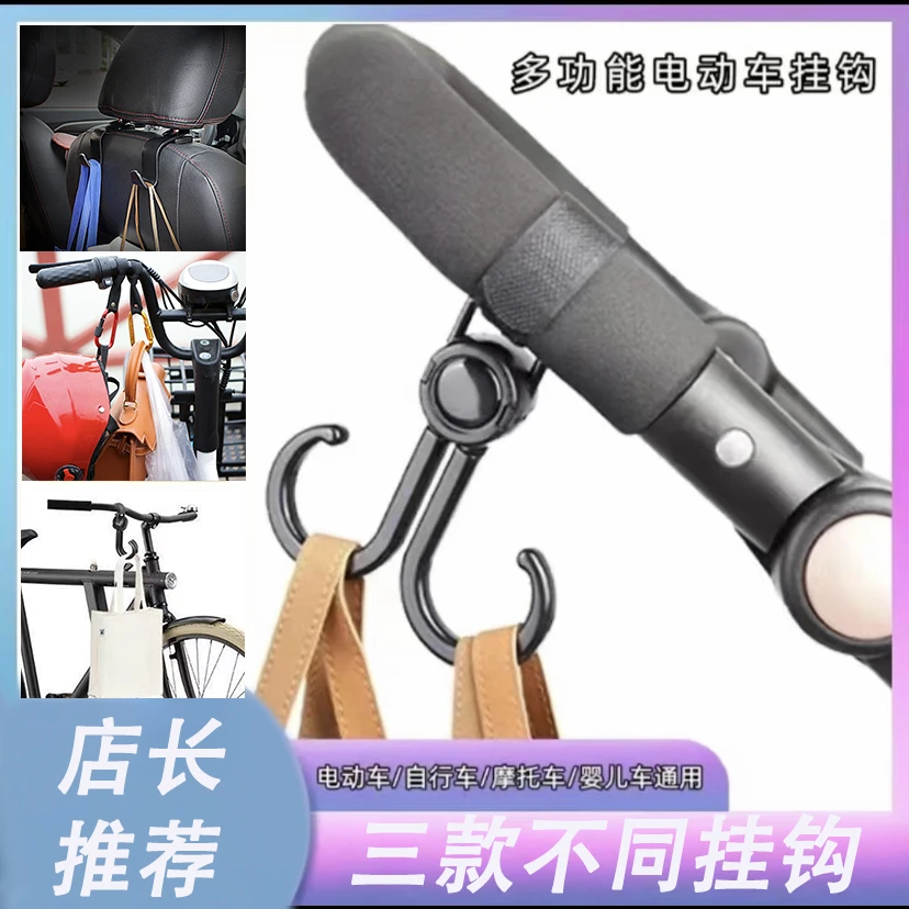 【新客福利】电动车挂钩 头盔挂包多功能前置挂钩 车内后座挂钩