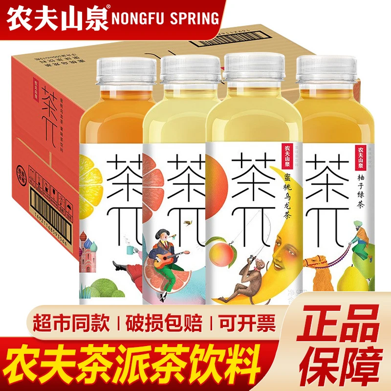 农夫山泉茶π500ml瓶大瓶整箱茶派柠檬红茶蜜桃乌龙茶果味饮料