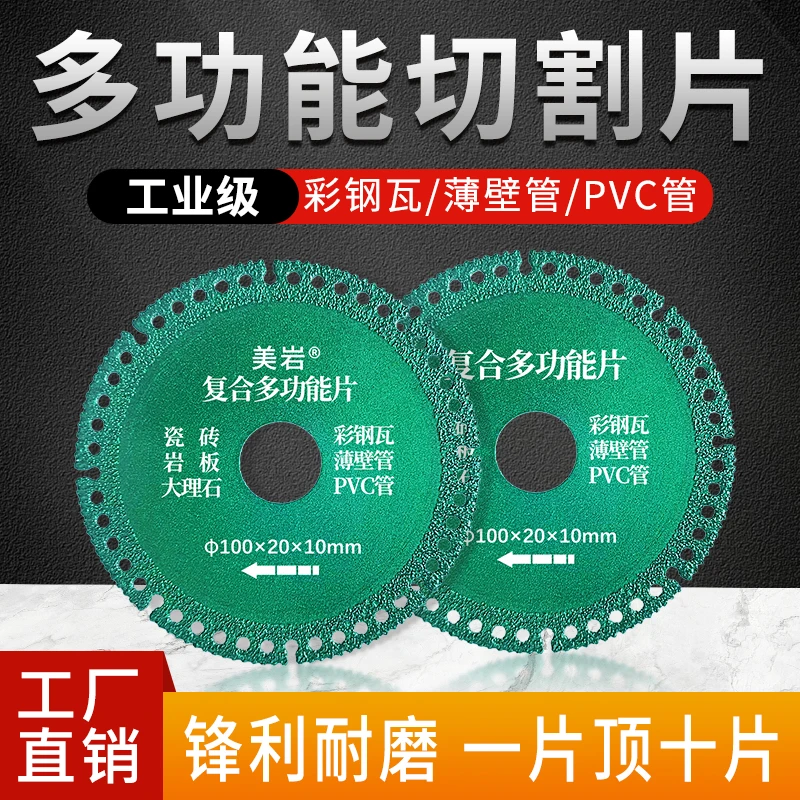 复合多功能切割片瓷砖岩板切割神器酒瓶超薄锯片角磨机专用干切片