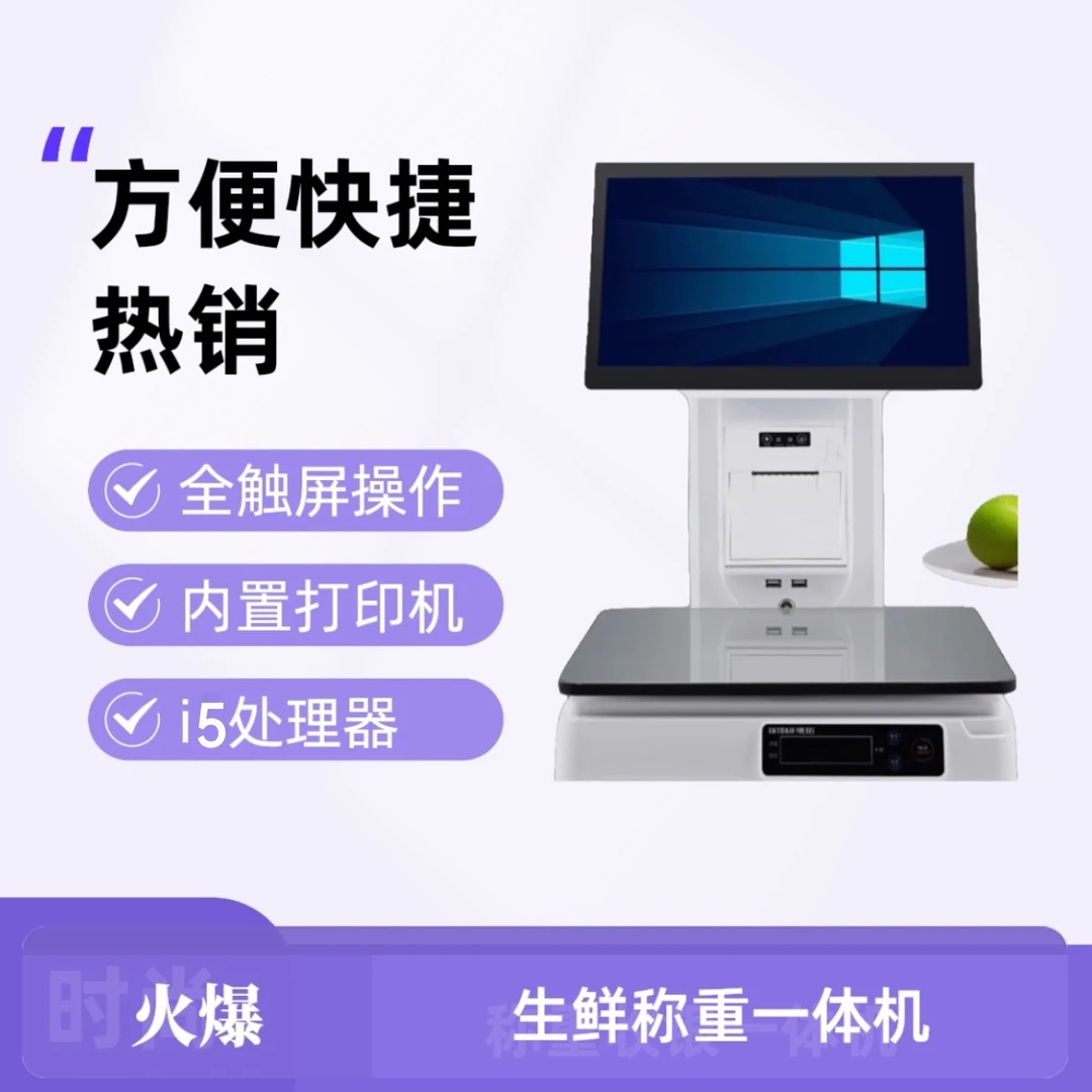 水果生鲜零食全触屏智能识别称重收银一体机（各种配置随心挑选）