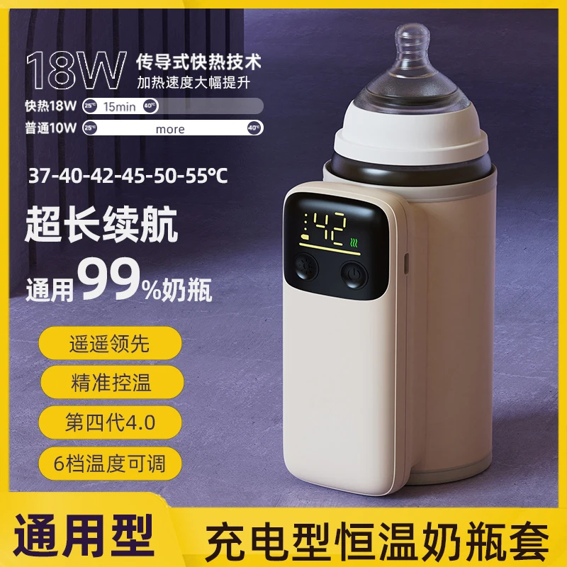 婴儿恒温奶瓶套可调温18w无线USB可充电快充暖奶杯套外出夜奶神器