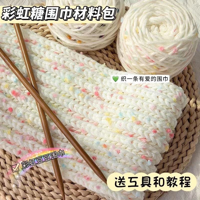 彩虹豆毛线织围巾材料包手工diy编织彩虹糖渐变围巾线送女友闺蜜
