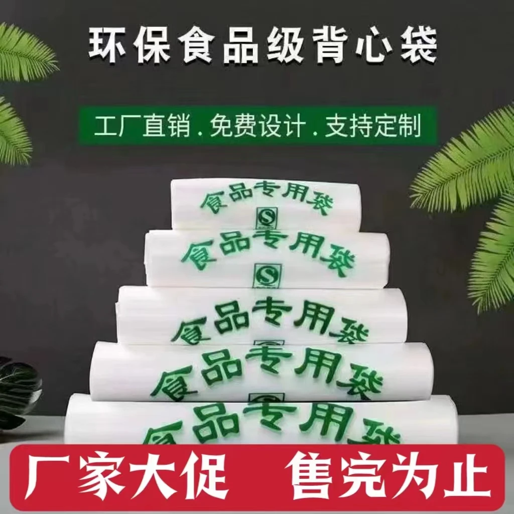 塑料袋食品袋超市购物袋方便袋手提袋包装袋蔬菜水果打包袋批发