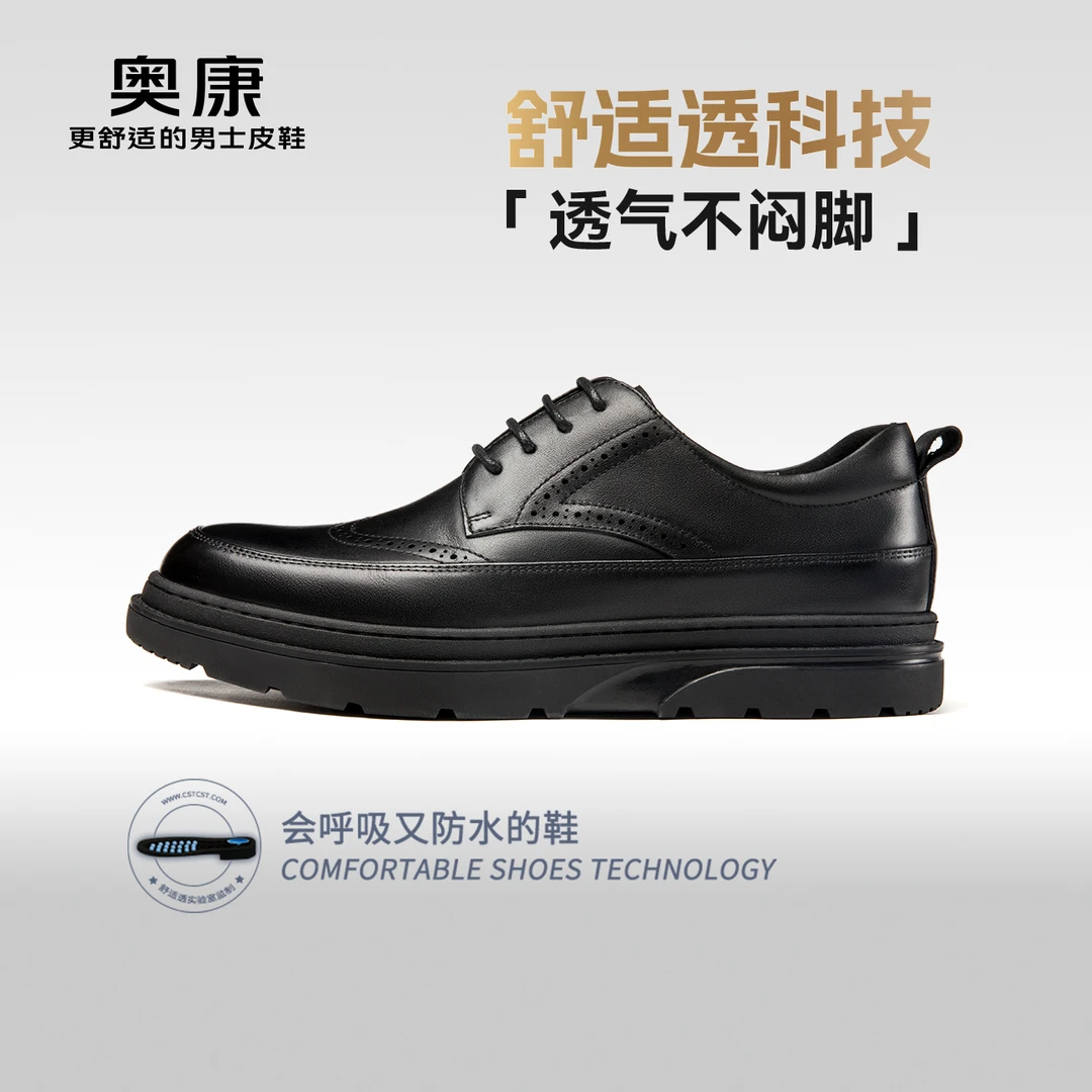 【星环2.0运动皮鞋】奥康布洛克厚底增高英伦商务透气皮鞋高能感