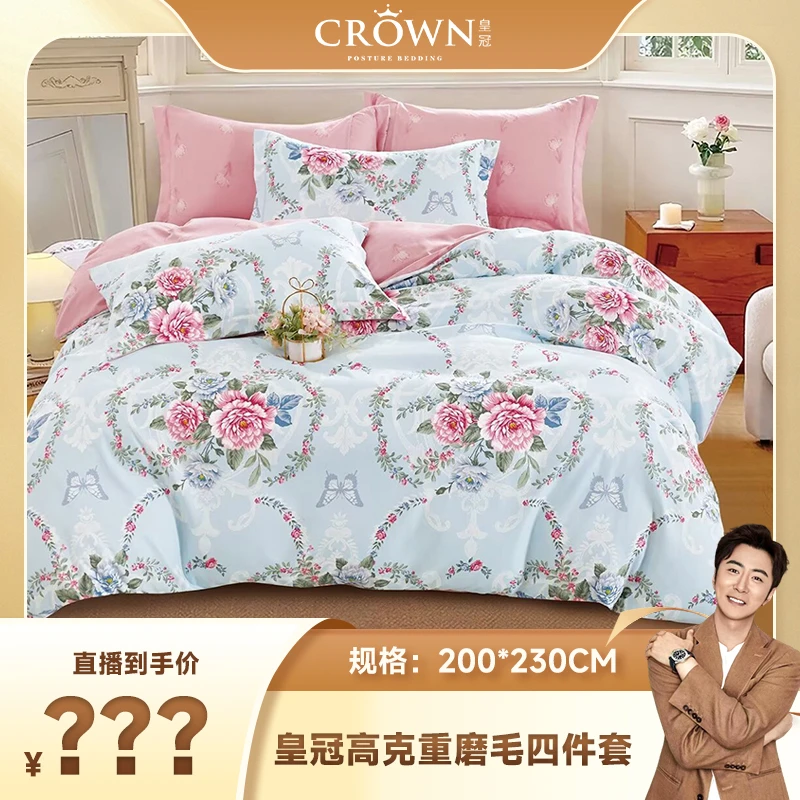 【溯源破价】CrowN皇冠高克重加厚磨毛套件四件套-蓝色幽梦