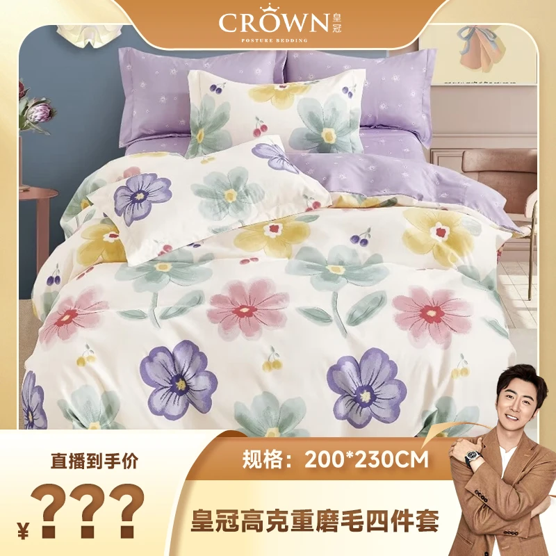 【溯源破价】CrowN皇冠高克重加厚磨毛套件四件套-春日小花