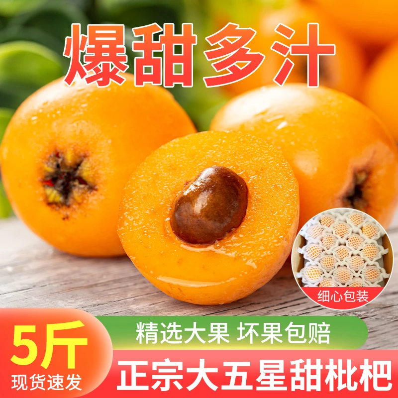 枇杷新鲜5斤琵琶水果大五星甜枇杷鲜果应季当季整箱包邮