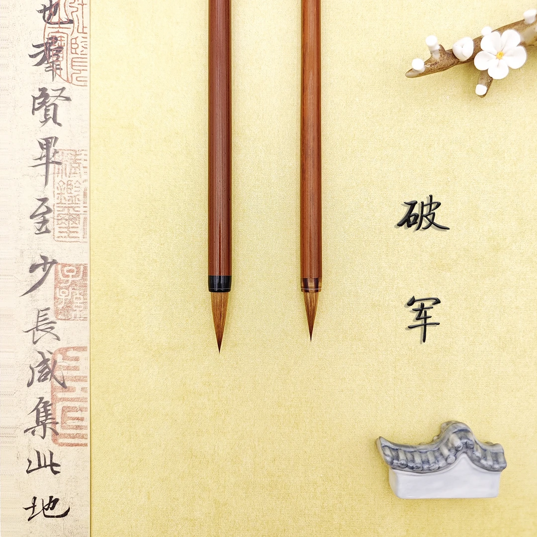 老笔斋【破军】纯狼紫毫 出峰2.2/2.7cm 元尾狼加黑尖紫毫 二王行草