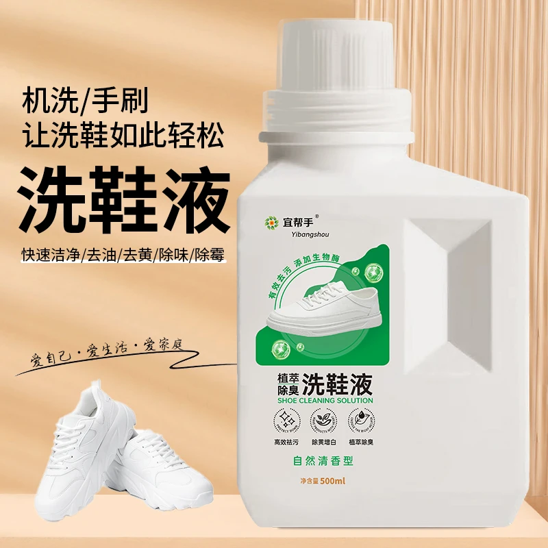 洗鞋懒人专用花香洗鞋液小白鞋免刷清洗剂脏鞋去黄增白除臭留香型