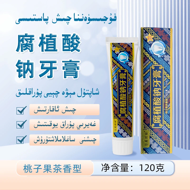 黑色牙膏新疆包邮牙健康