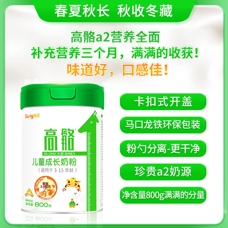 高骼黄金A2奶源儿童营养奶粉单罐“生牛乳配方脑力黄金学生奶粉