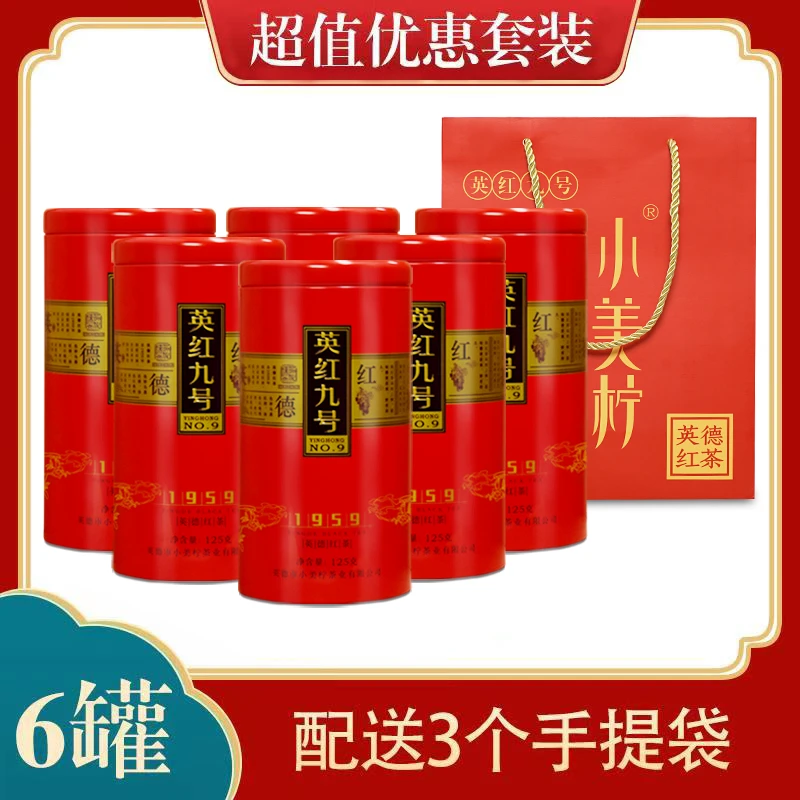 【许华升推荐】英德红茶英红九号小美柠广东茶叶RJTZ(包装随机发)