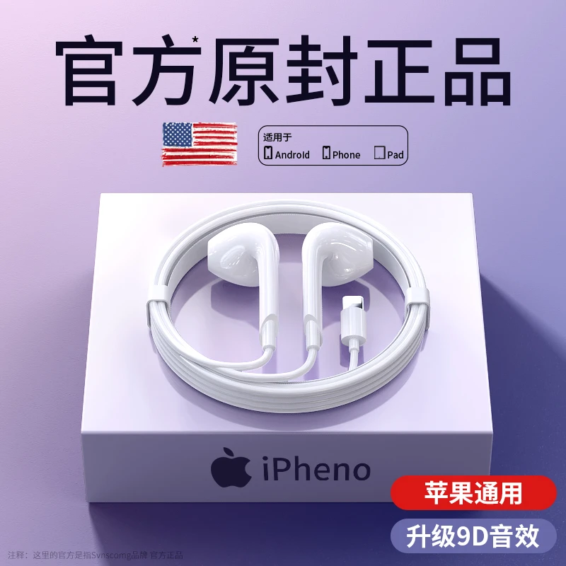 耳机有线适用苹果iPhone14/13/12/11/XR7原装8入耳式ipad扁头正品