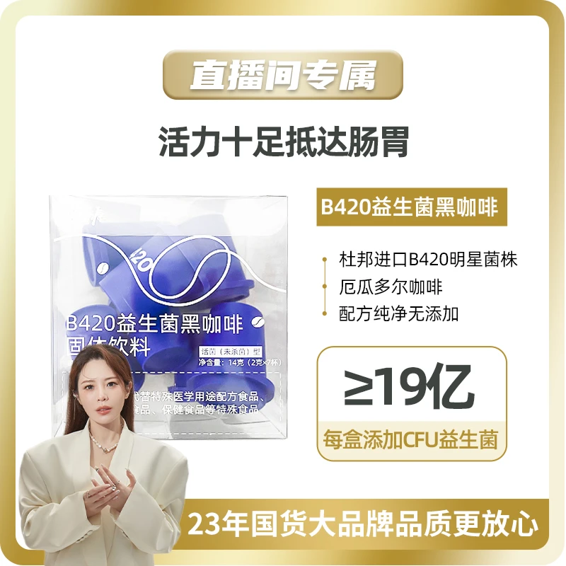 碧生源B420益生菌黑咖啡固体饮料4盒冻干黑咖啡明星菌株b420新品K