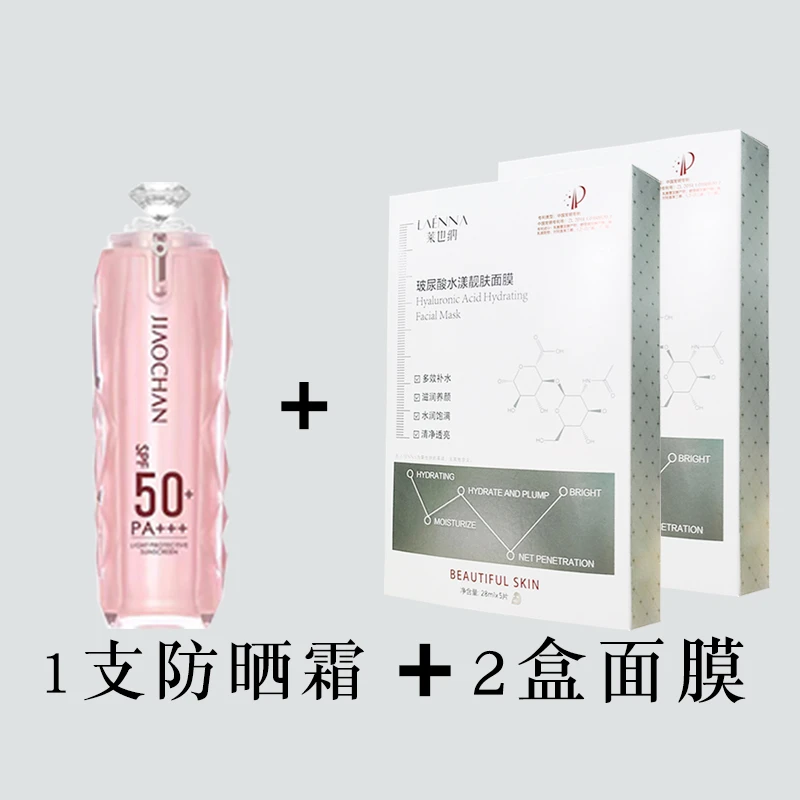 【拍一发三到手三件】1支防水防晒霜+2盒玻尿酸补水保湿面膜净透