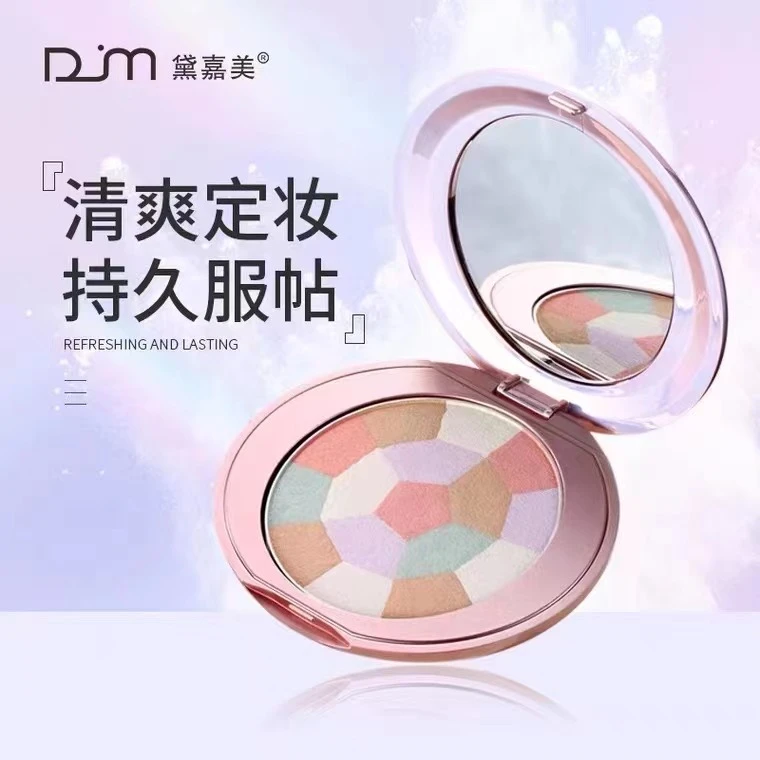 黛嘉美星动幻彩提亮修容粉饼控油定妆防水持久遮暇遮瑕散粉修颜