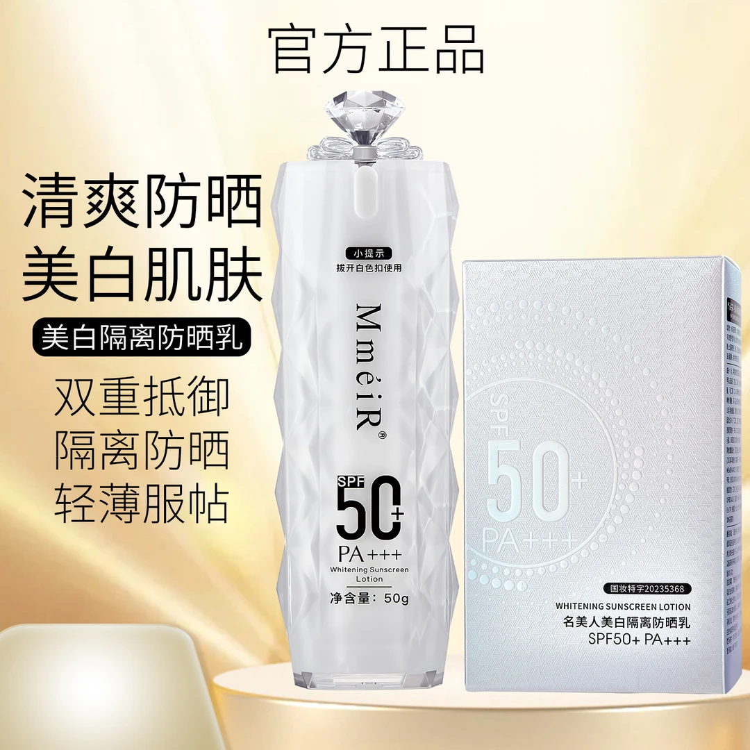 【50克升级版】隔离防晒霜防紫外线防晒伤轻透不假白学生通用国妆