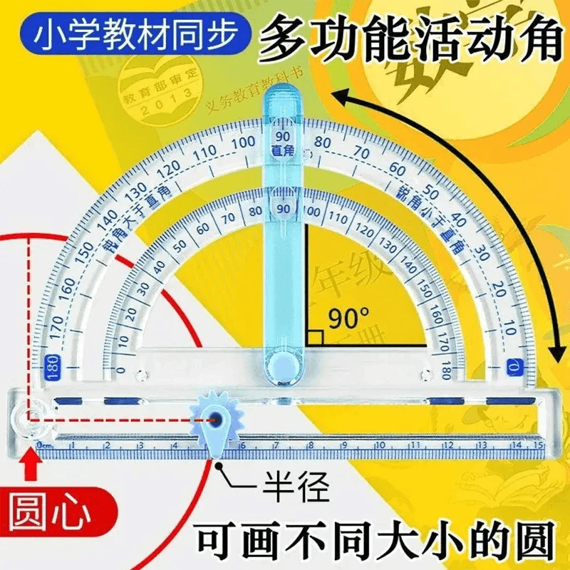 【四合一】多功能活动角尺角的认识演示器角的度量角器画角圆规直尺