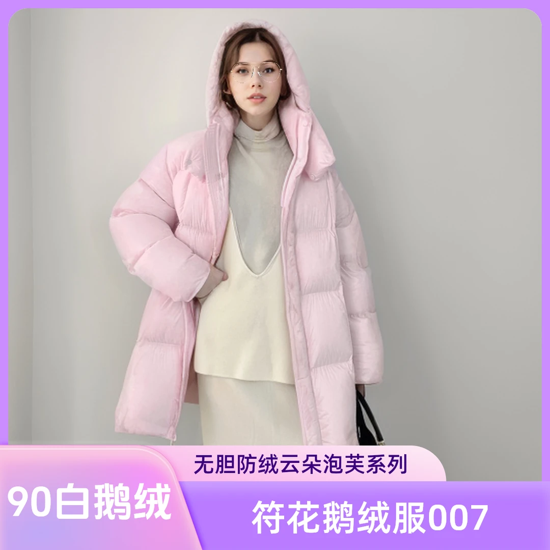 【符花】007无胆防绒云朵泡芙90白鹅绒服连帽中长款女士百搭加厚